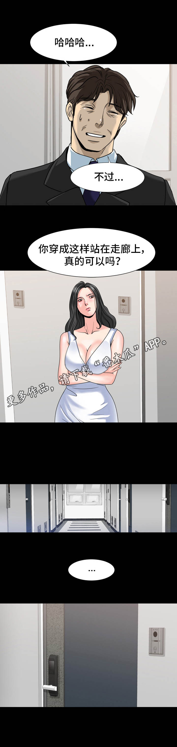 难以抑制漫画,第26章：明知故问4图