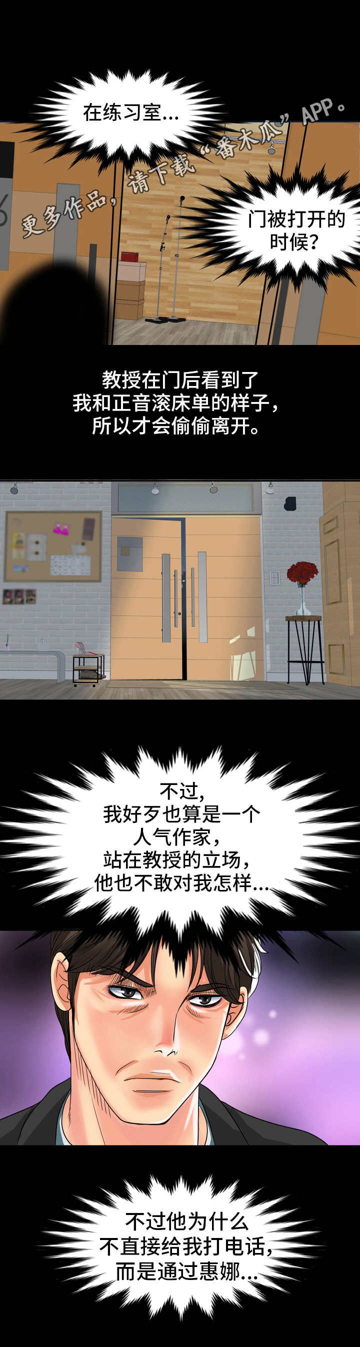 难以抑制by阙德漫画,第19章：教授邀约3图
