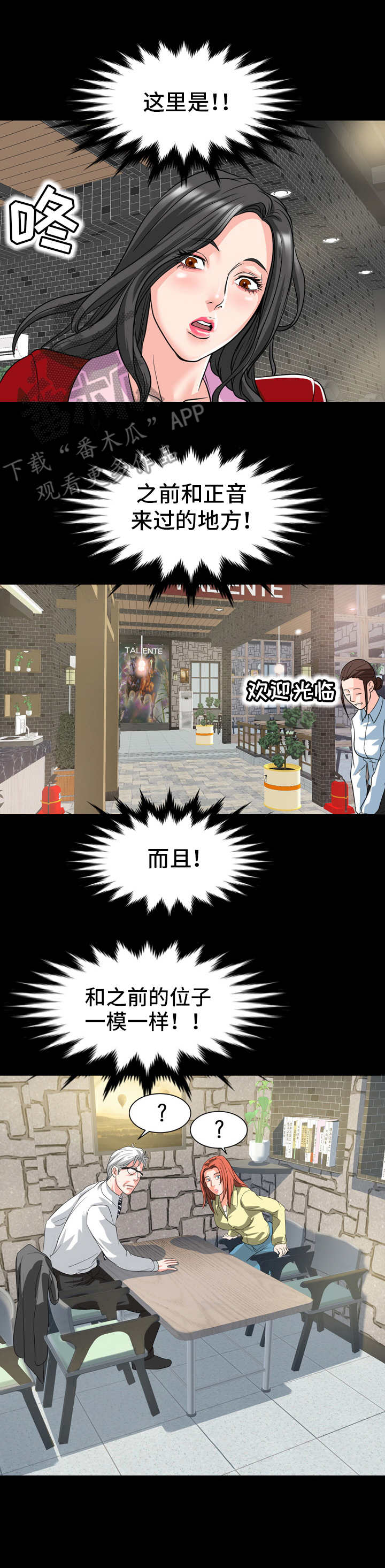 难以抑制观音遇雨初歇漫画,第21章：奉承2图