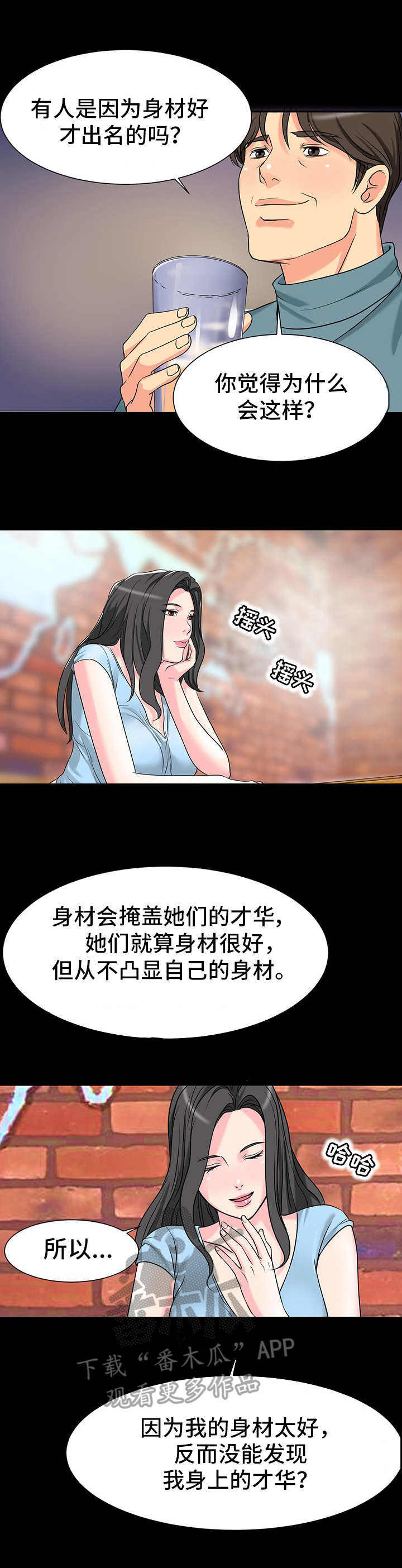 难以抑制漫画,第7章：诱惑4图