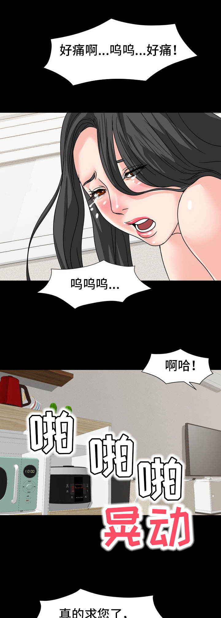 难以抑制观音遇雨初歇漫画,第24章：偷听5图