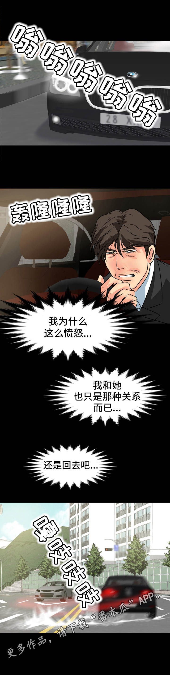 难以抑制漫画,第23章：争执3图