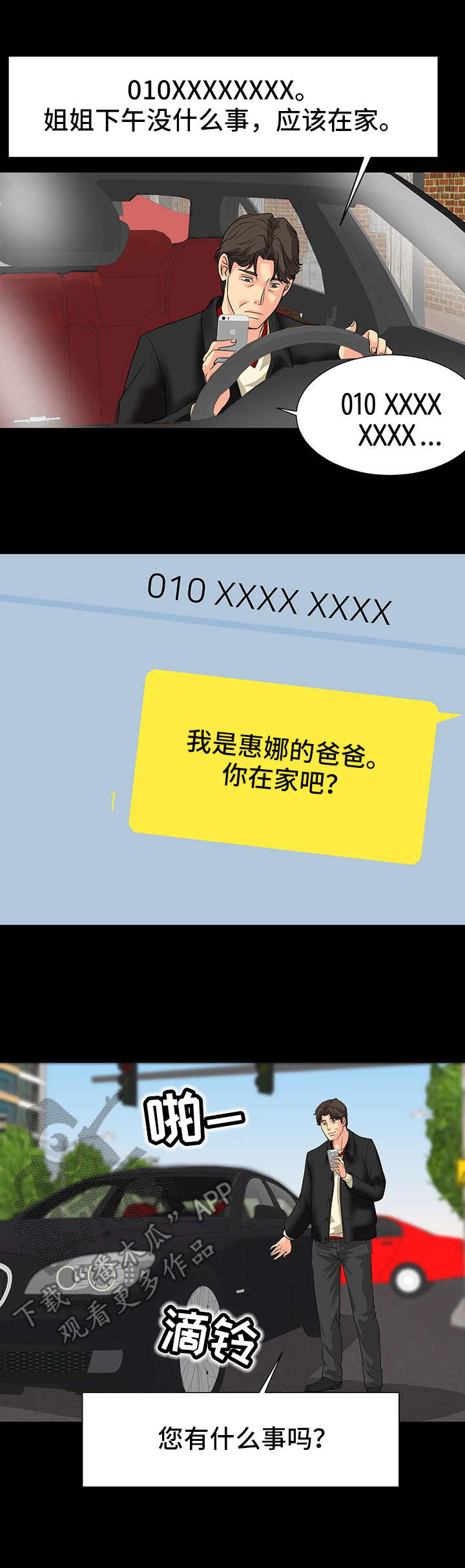 难以抑制漫画,第13章： 来回奔波5图