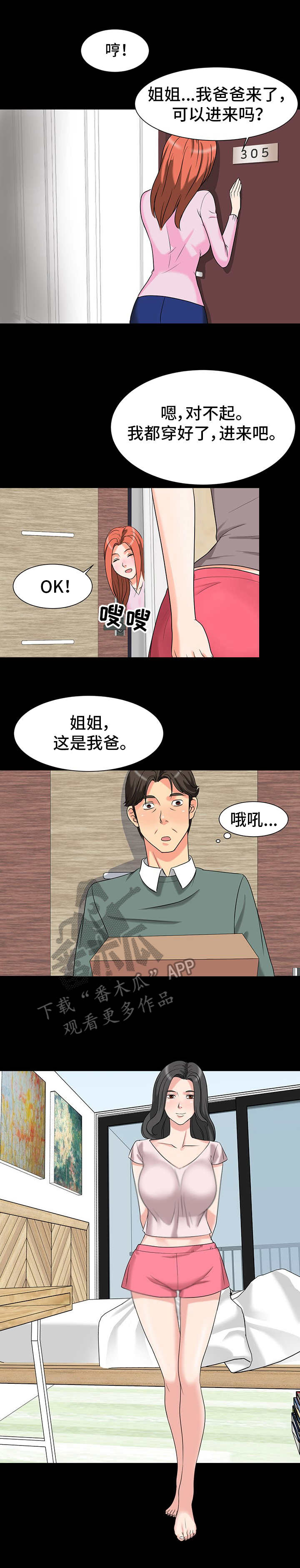 难以抑制漫画,第4章：室友1图
