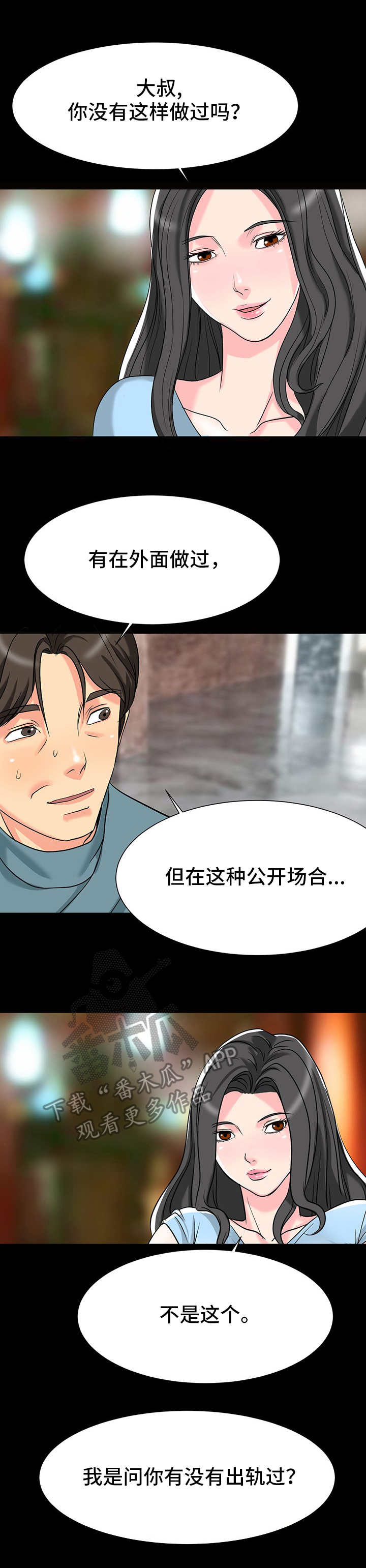 难以自已读音漫画,第10章：心动的感觉3图