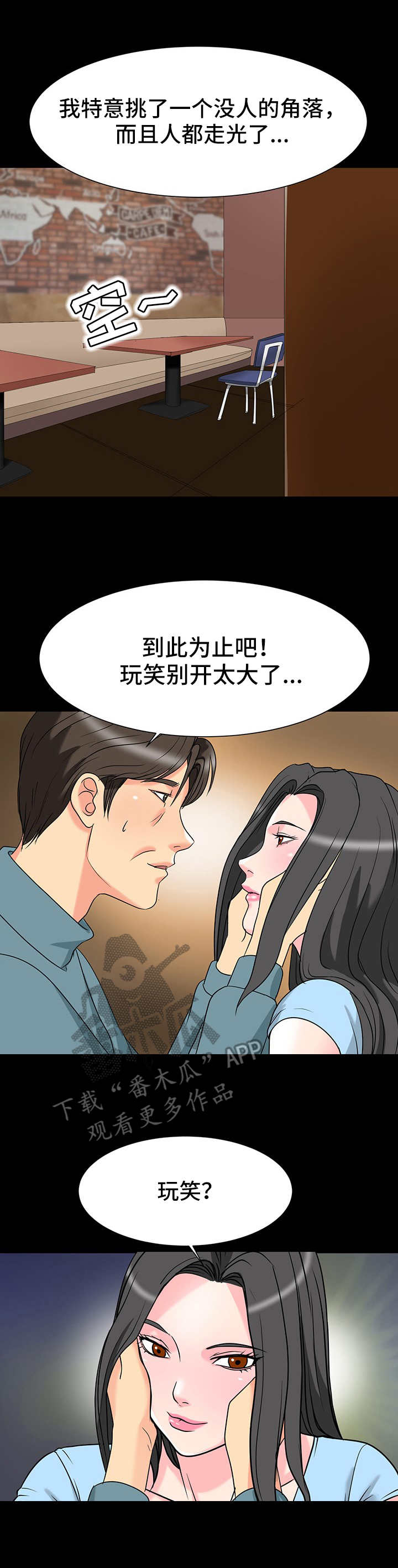难以自已读音漫画,第10章：心动的感觉1图
