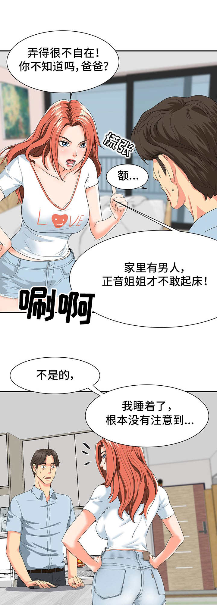 难以抑制喜悦的成语漫画,第2章：关系亲近1图