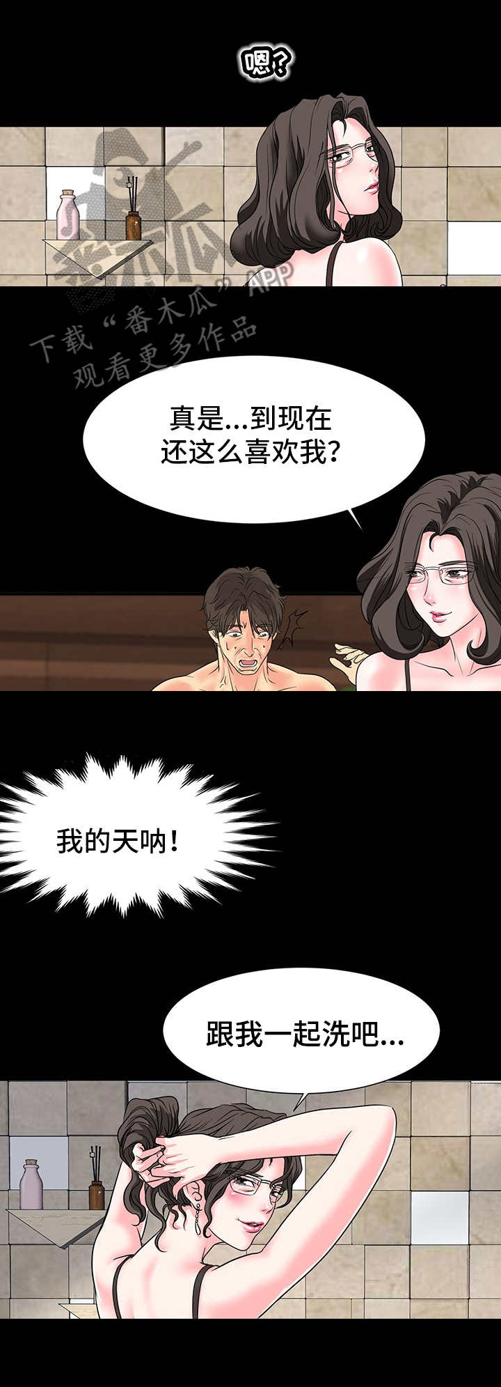 难以抑制喜悦的成语漫画,第12章：糟糠之妻3图