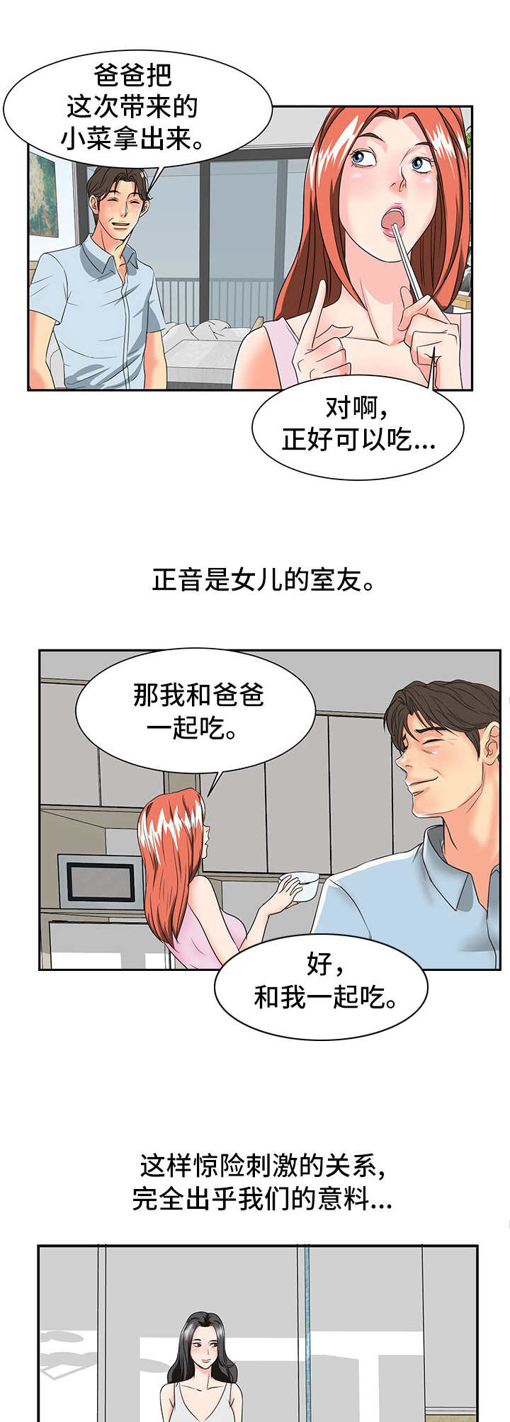 难以抑制漫画,第3章：搬家1图