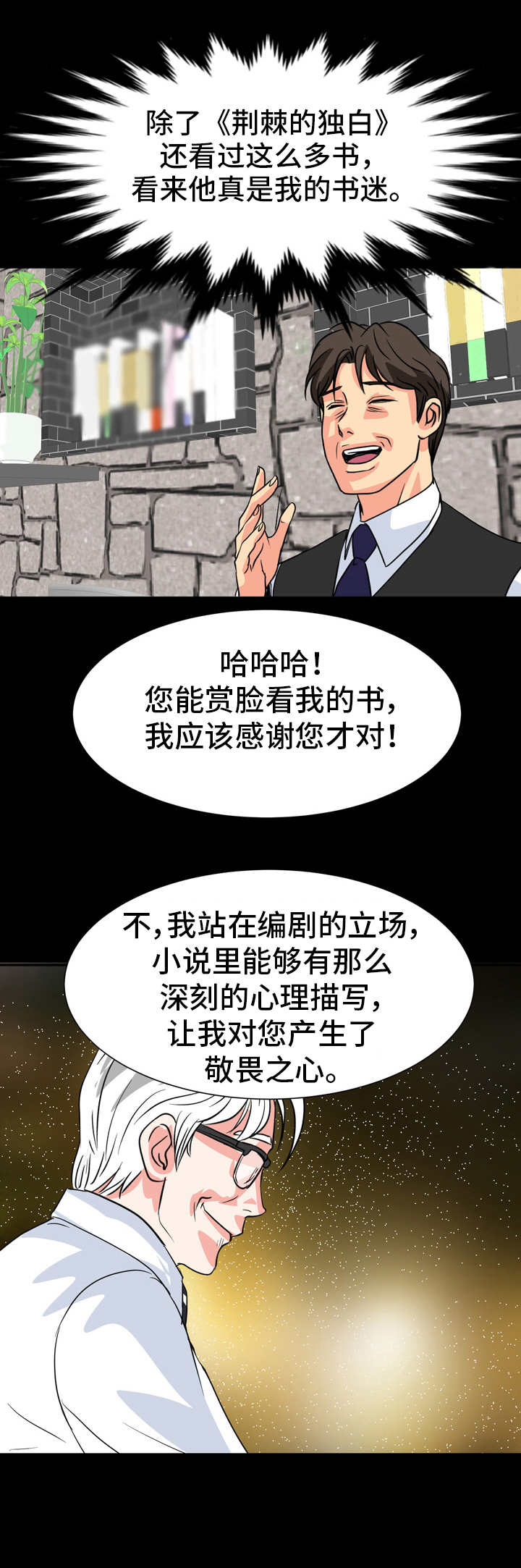 难以抑制心中的兴奋英语漫画,第21章：奉承4图