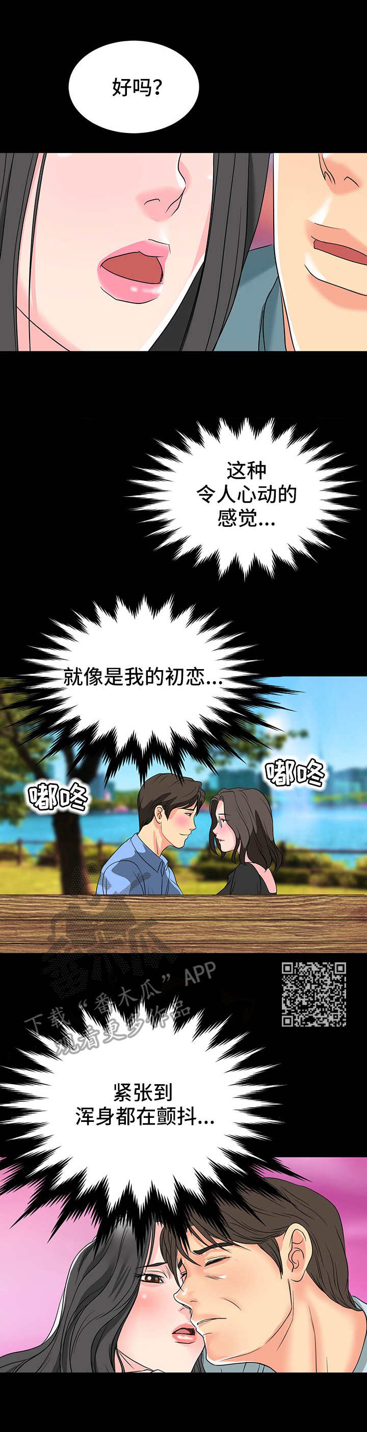 难以抑制小说漫画,第10章：心动的感觉1图