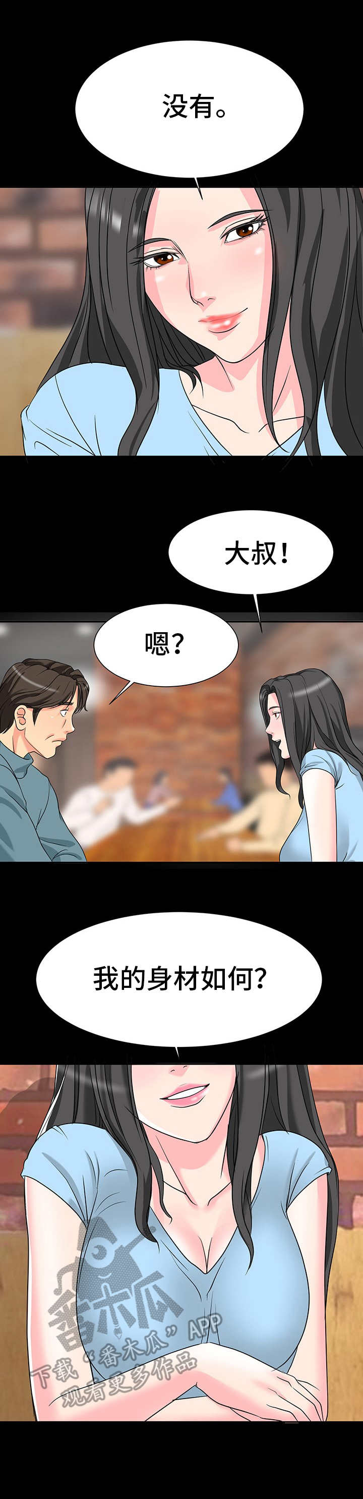 难以抑制漫画,第7章：诱惑3图