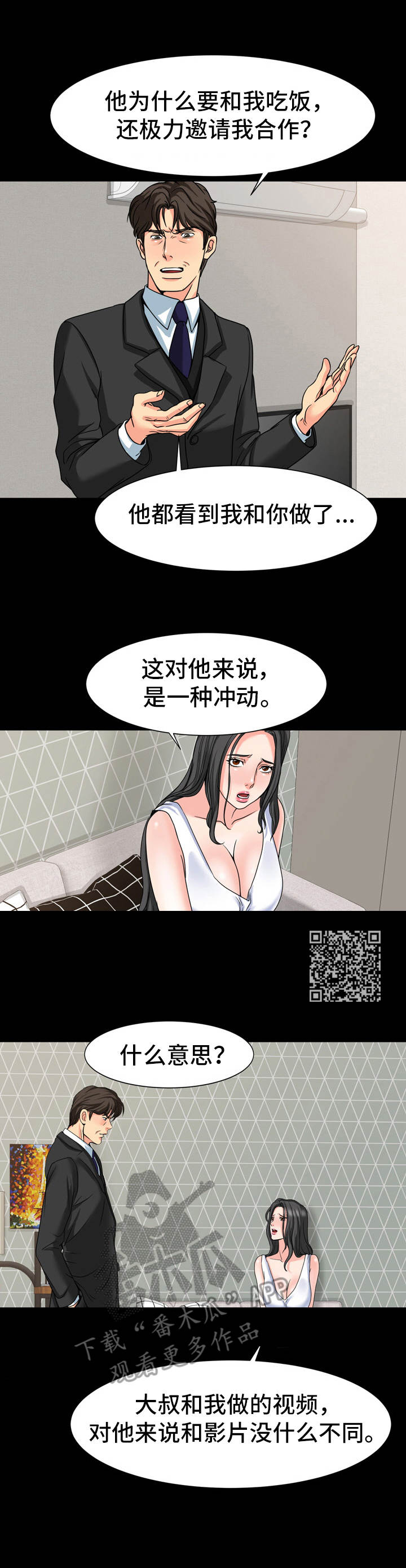 难以抑制漫画,第27章：缘由1图