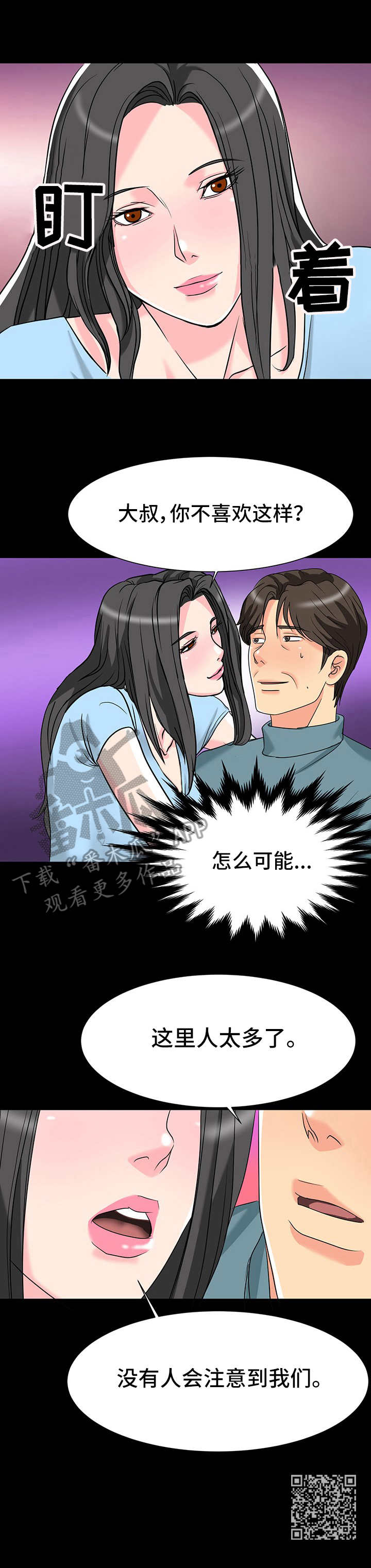 难以抑制漫画,第9章：刺激4图