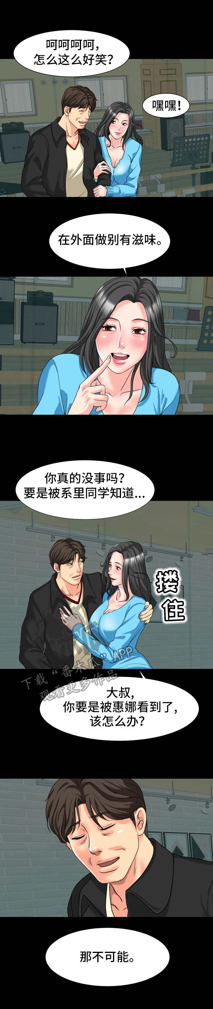 难得有情人漫画,第18章： 人影4图