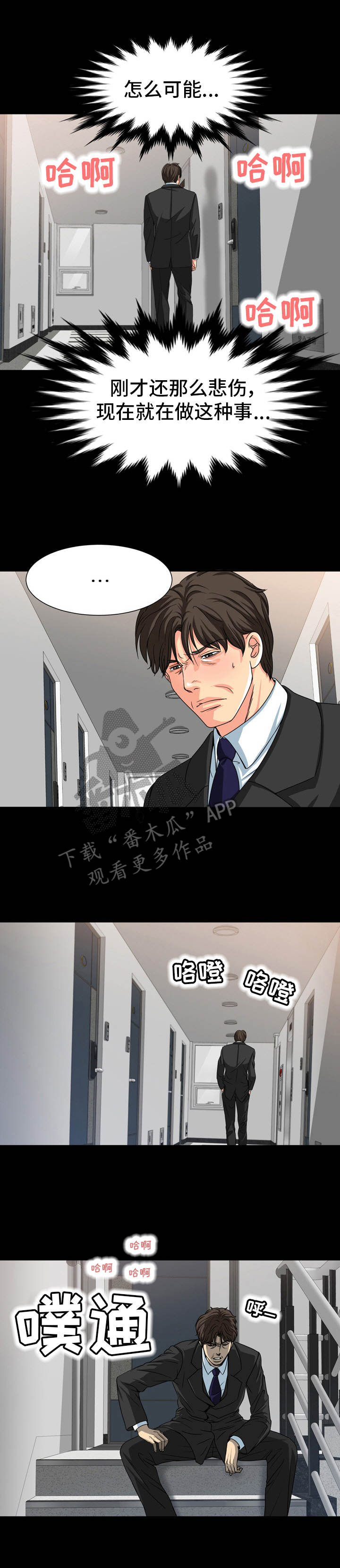 难以抑制观音遇雨初歇漫画,第24章：偷听1图