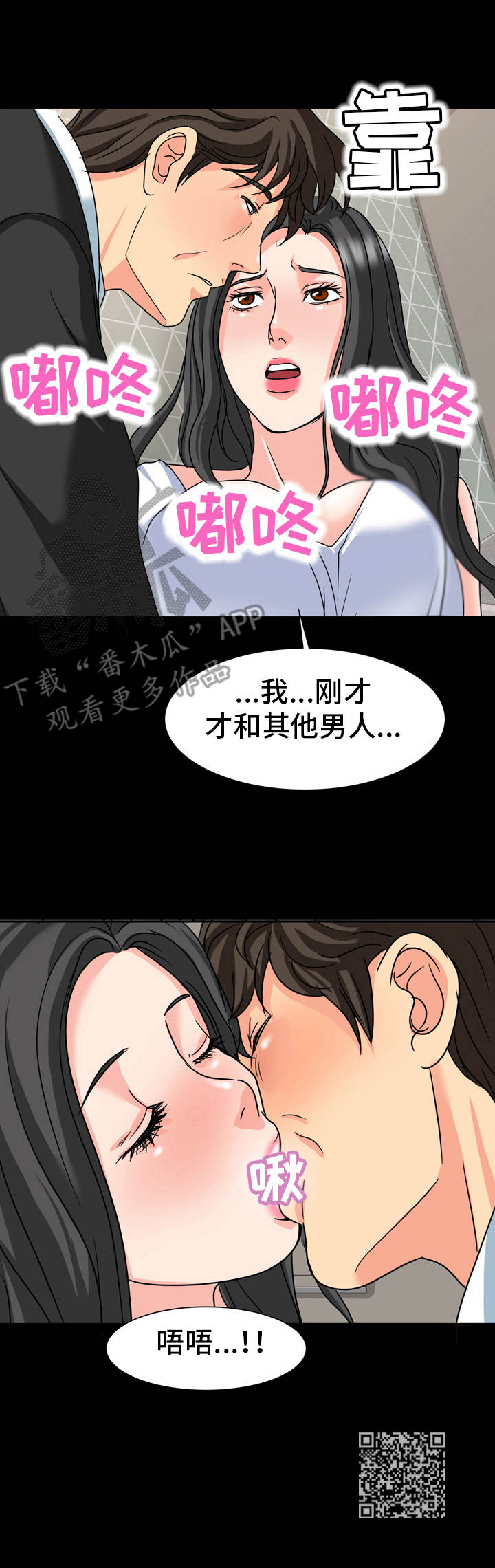 难以抑制漫画,第27章：缘由5图