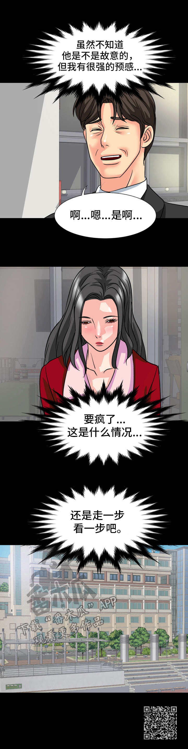 难以抑制漫画,第20章： 不对劲1图