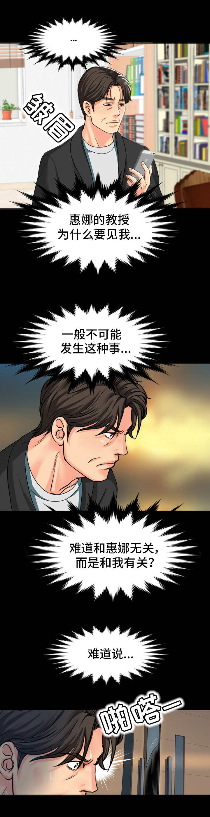 难以抑制by阙德漫画,第19章：教授邀约2图