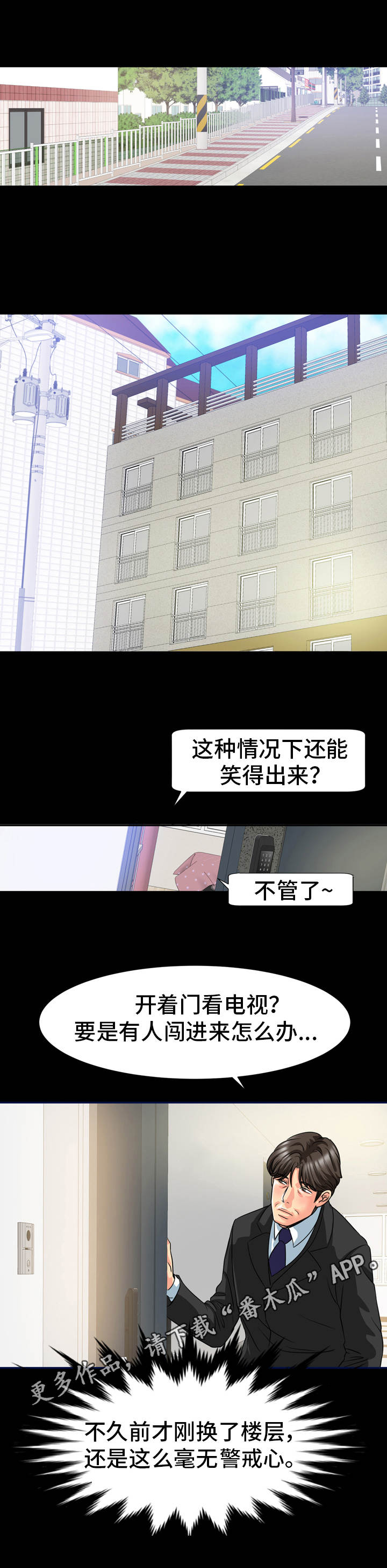 难以抑制漫画,第22章：情绪低落5图
