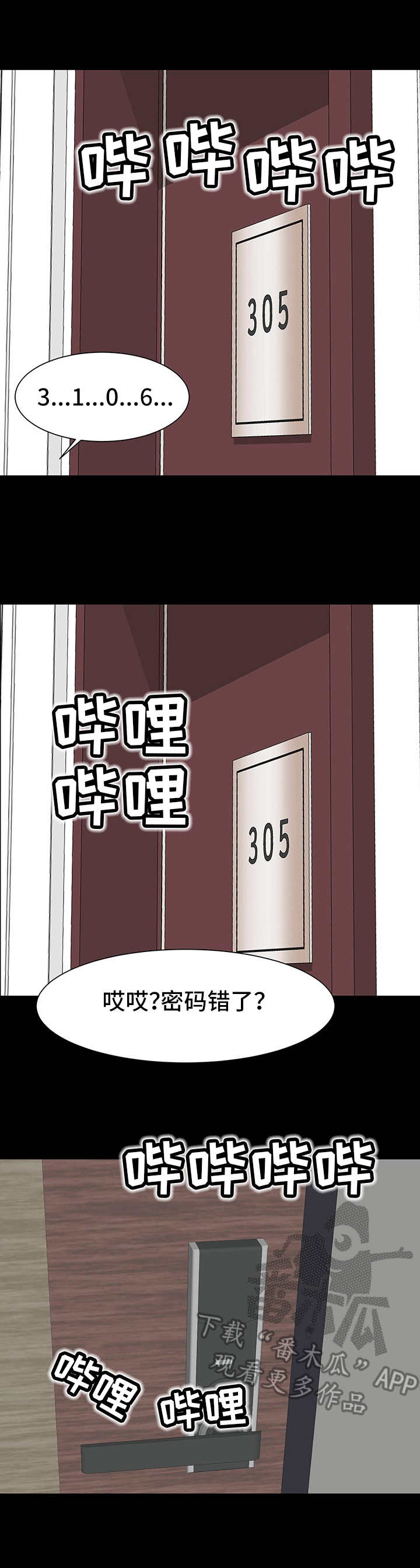 难以抑制喜悦的成语漫画,第13章： 来回奔波2图