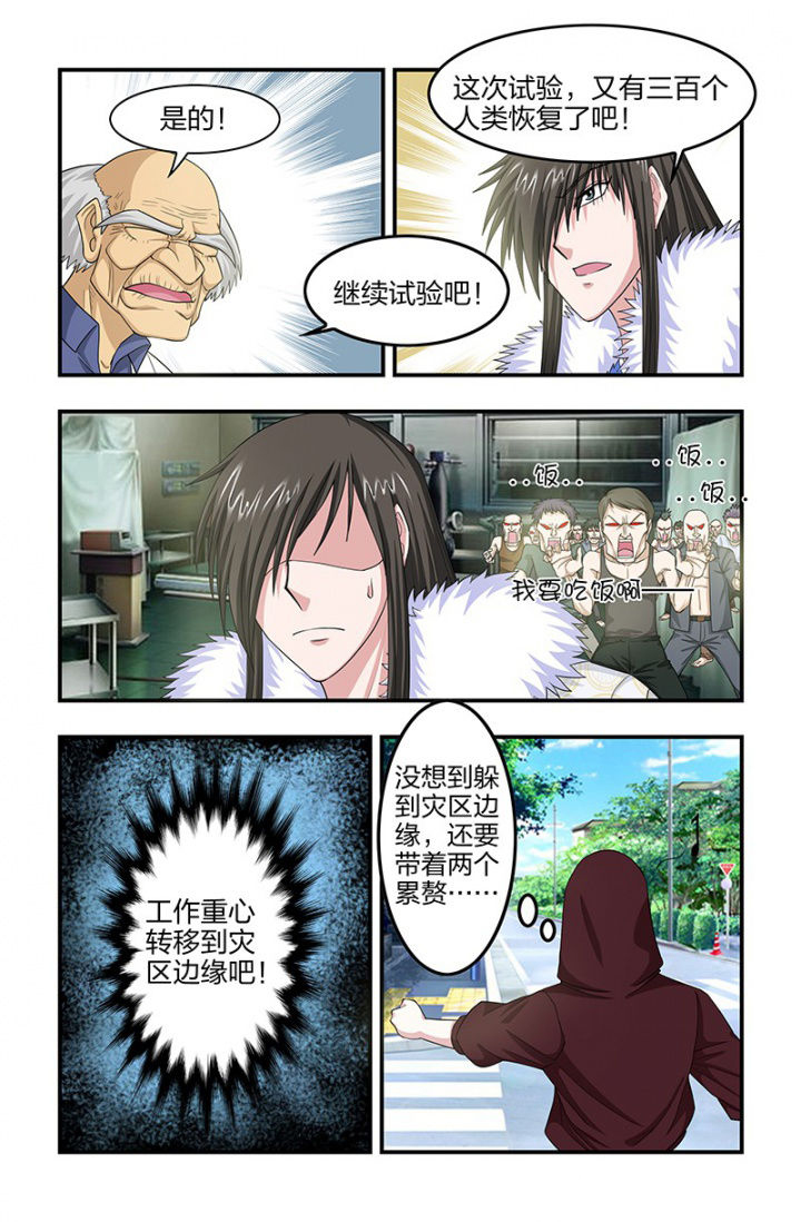 无常漫画,第121章：解药奏效！4图