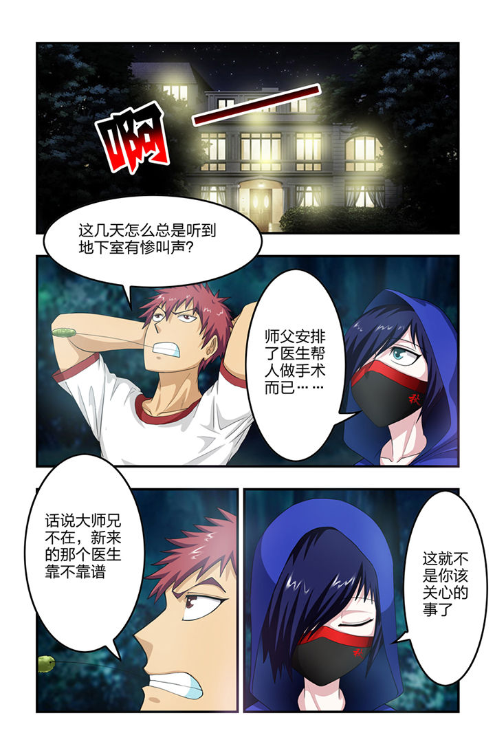 无常漫画,第51章：5图