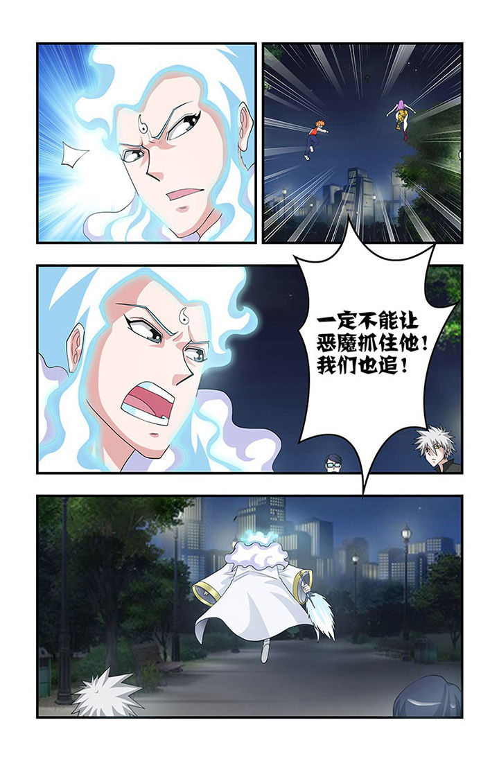 无常劫by水千丞全文免费阅读笔趣阁漫画,第98章：追逐！4图