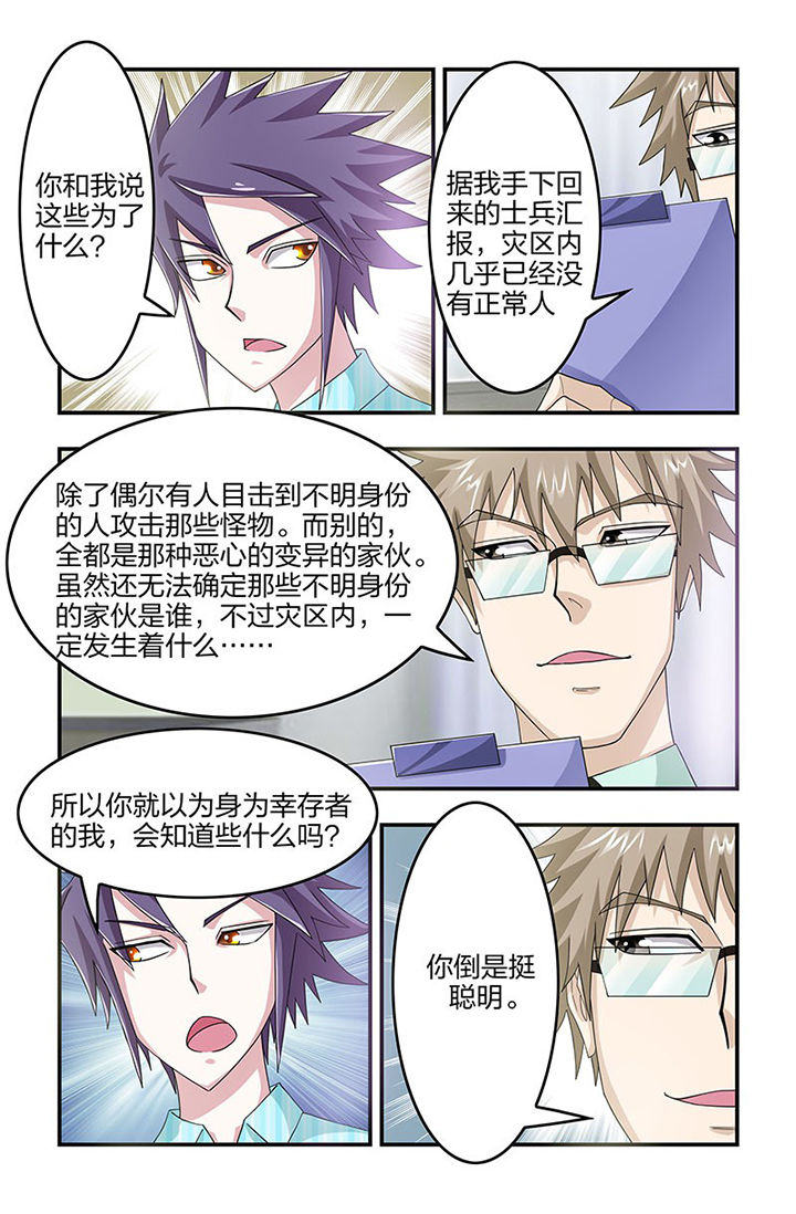 无常劫by水千丞全文免费阅读笔趣阁漫画,第100章：梁修然1图