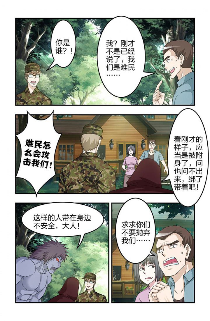 无常漫画,第125章：身份！4图