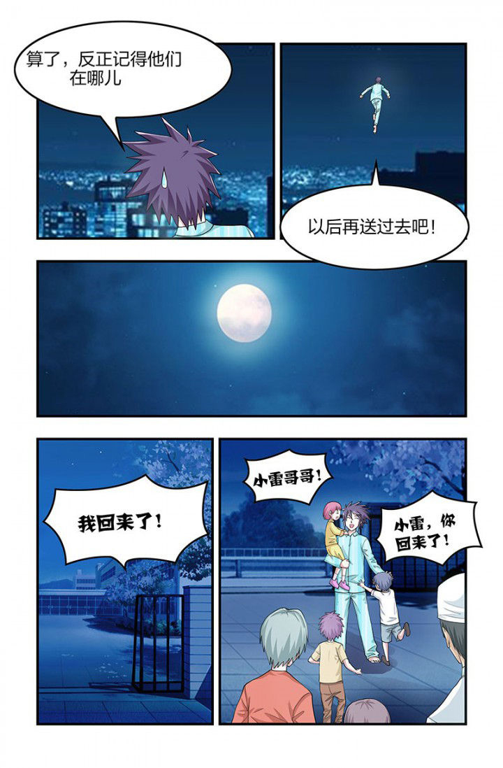 无常无我无自性漫画,第101章：小雷归来！1图