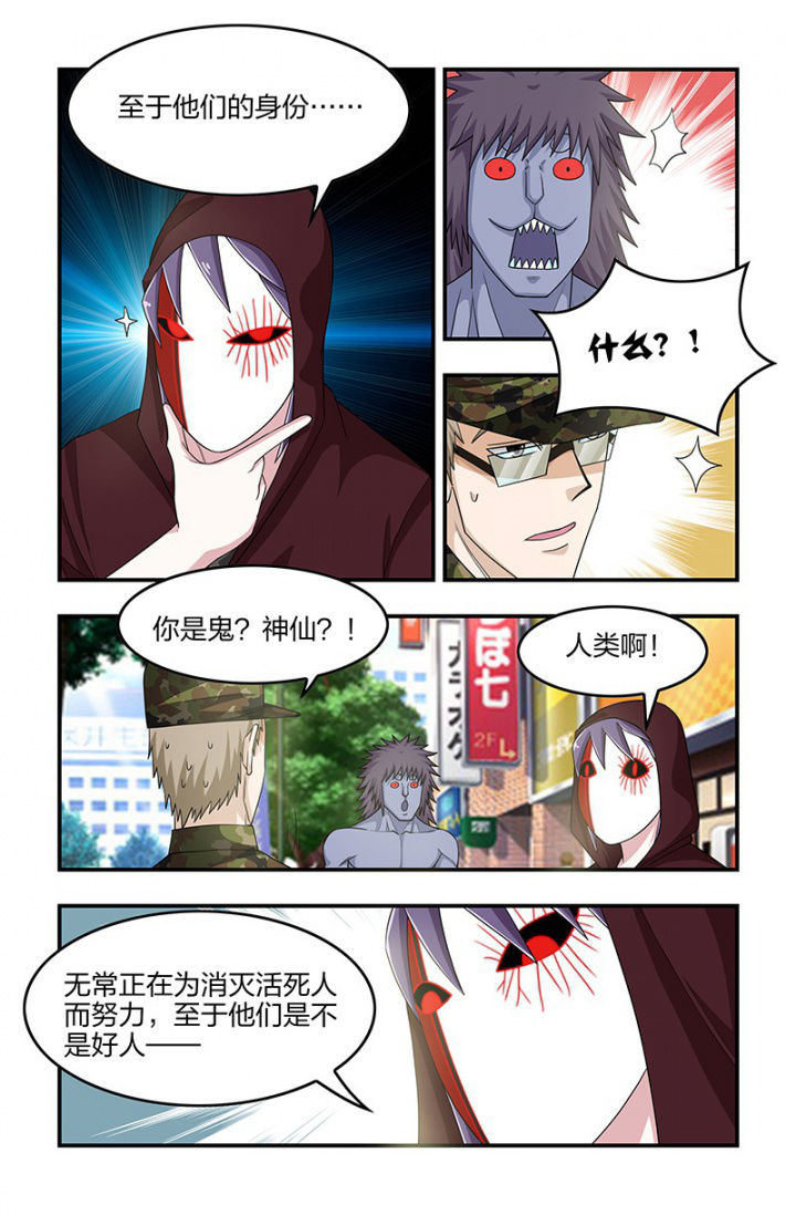 无常漫画,第121章：解药奏效！3图