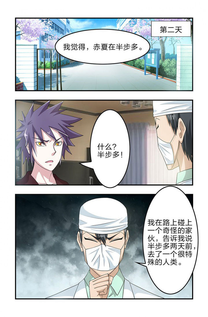 无常漫画,第105章：赤夏！在半步多？4图