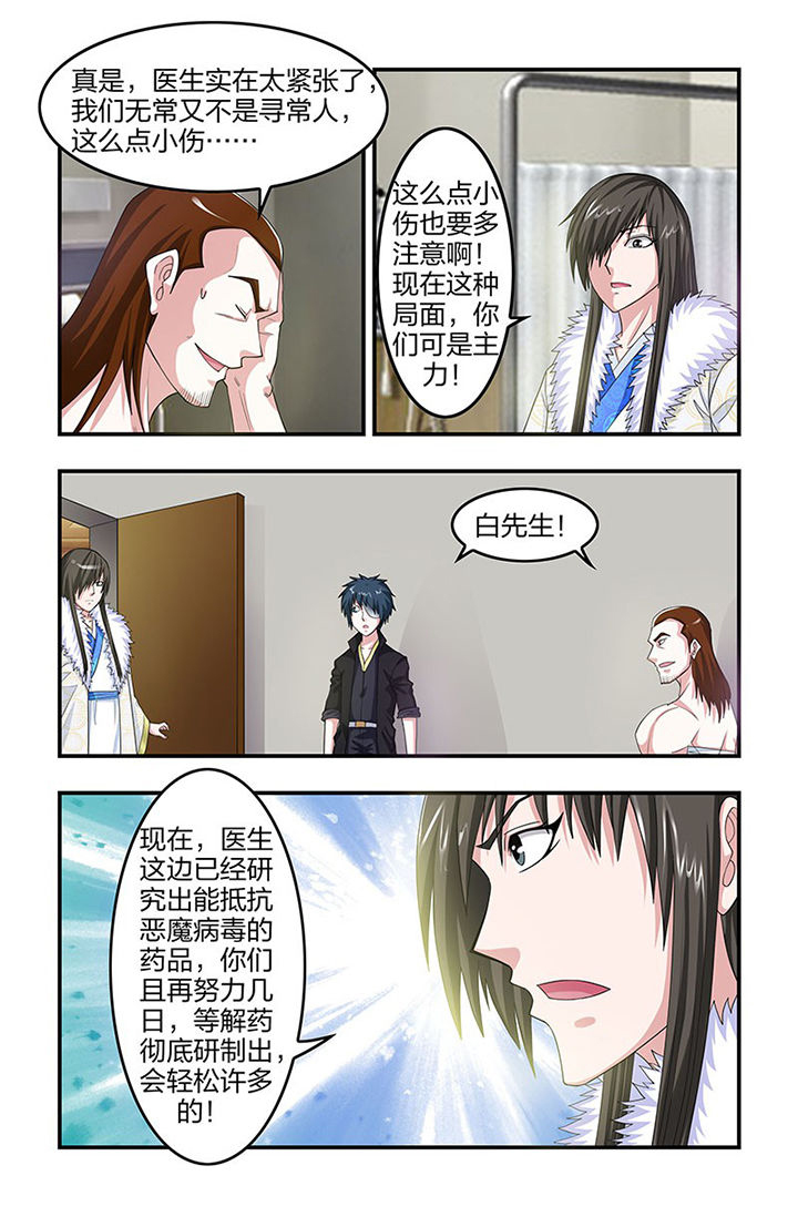 无常漫画,第91章：实验试剂！3图