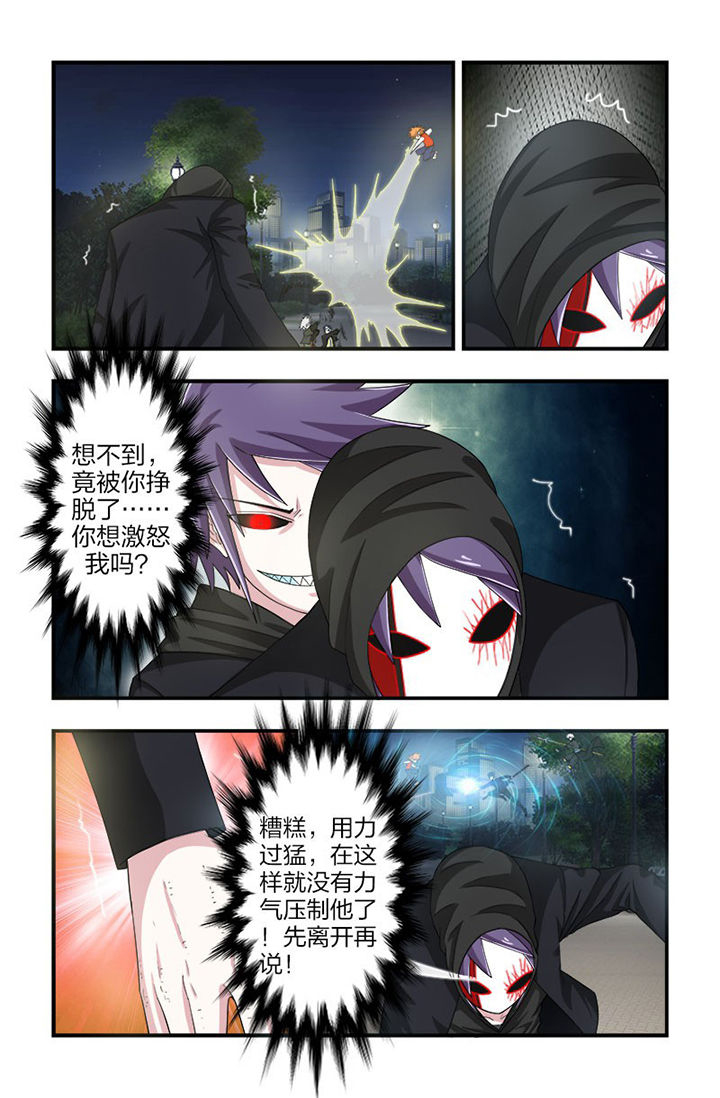 无常劫by水千丞全文免费阅读笔趣阁漫画,第98章：追逐！2图