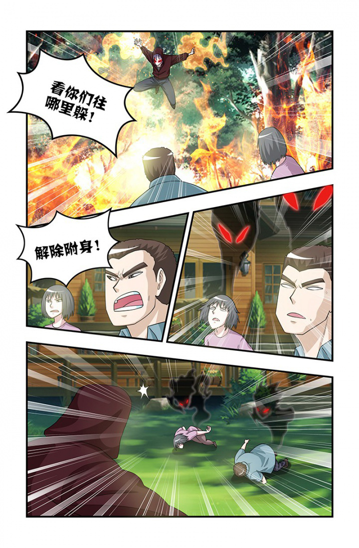 无常试炼漫画,第124章：预测，附身？！3图