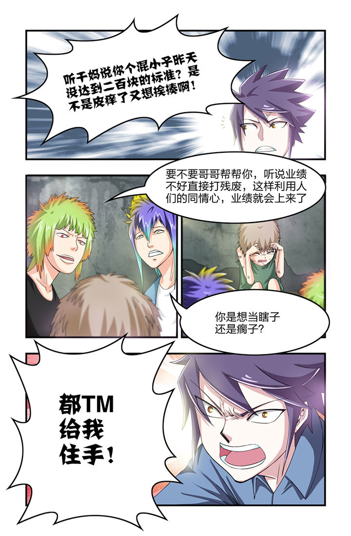 无常无我无自性漫画,第18章：3图