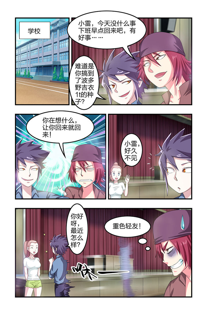 无常漫画,第25章：2图