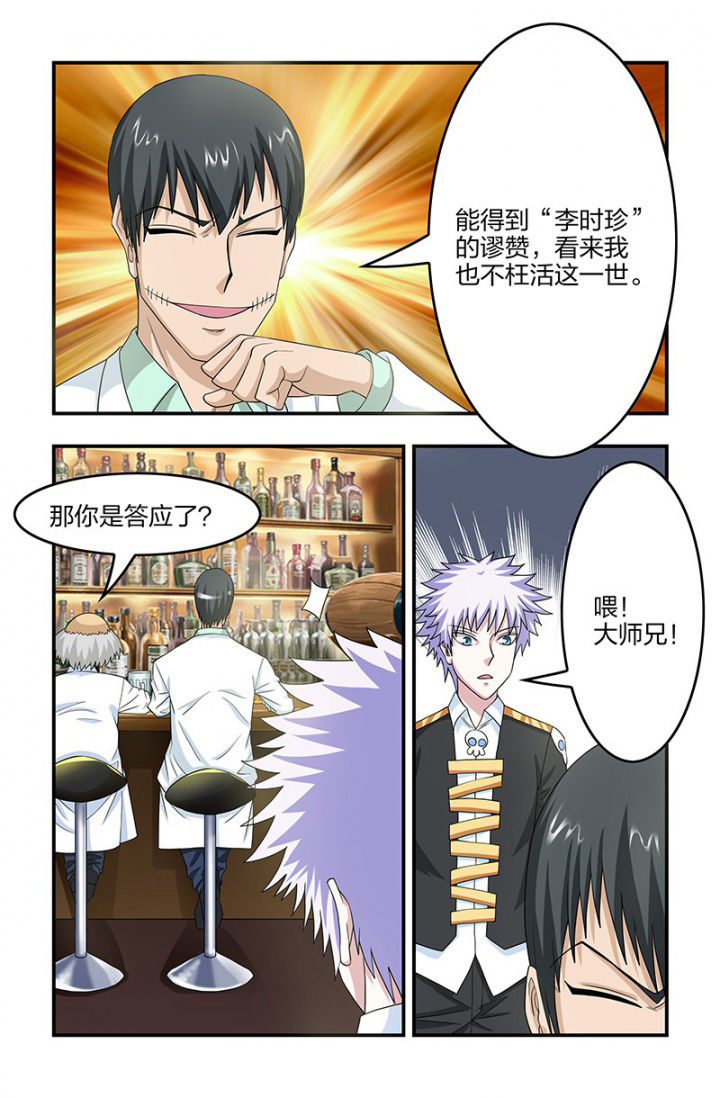 无常劫by水千丞全文免费阅读笔趣阁漫画,第110章：合作？3图