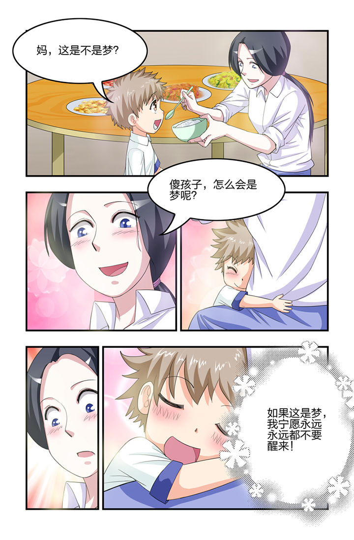 无常漫画,第23章：4图
