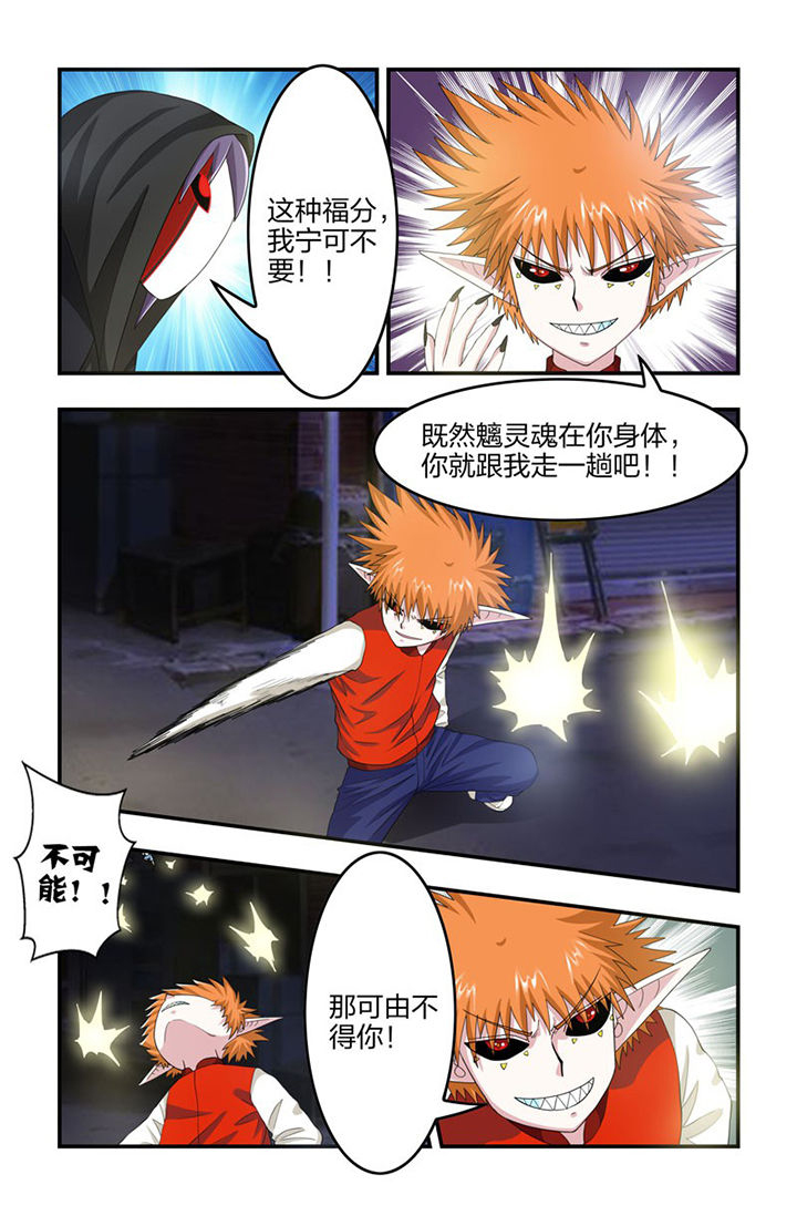 无常漫画,第94章：遭遇，魉！5图