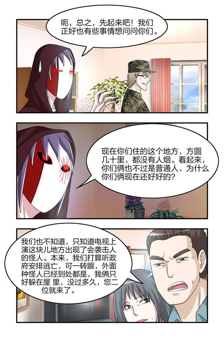 无常大米标准 GB漫画,第123章：你是谁？2图