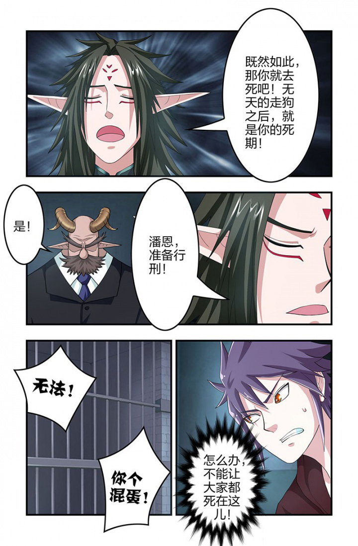 无常漫画,第132章：斩立决！5图