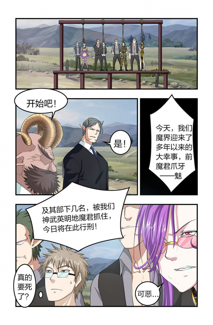 无常漫画,第133章：行刑！3图