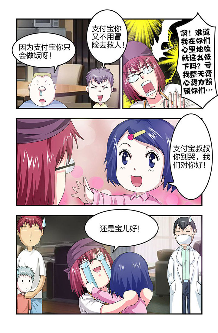 无常漫画,第88章：魑！1图