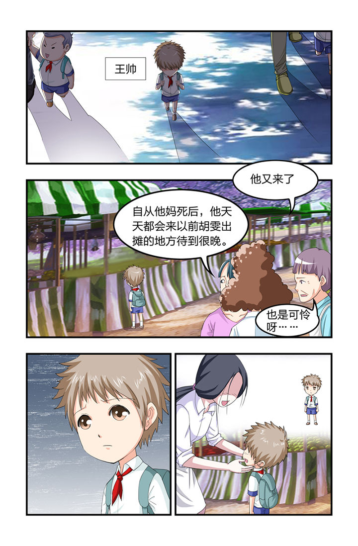 无常大米标准 GB漫画,第22章：5图
