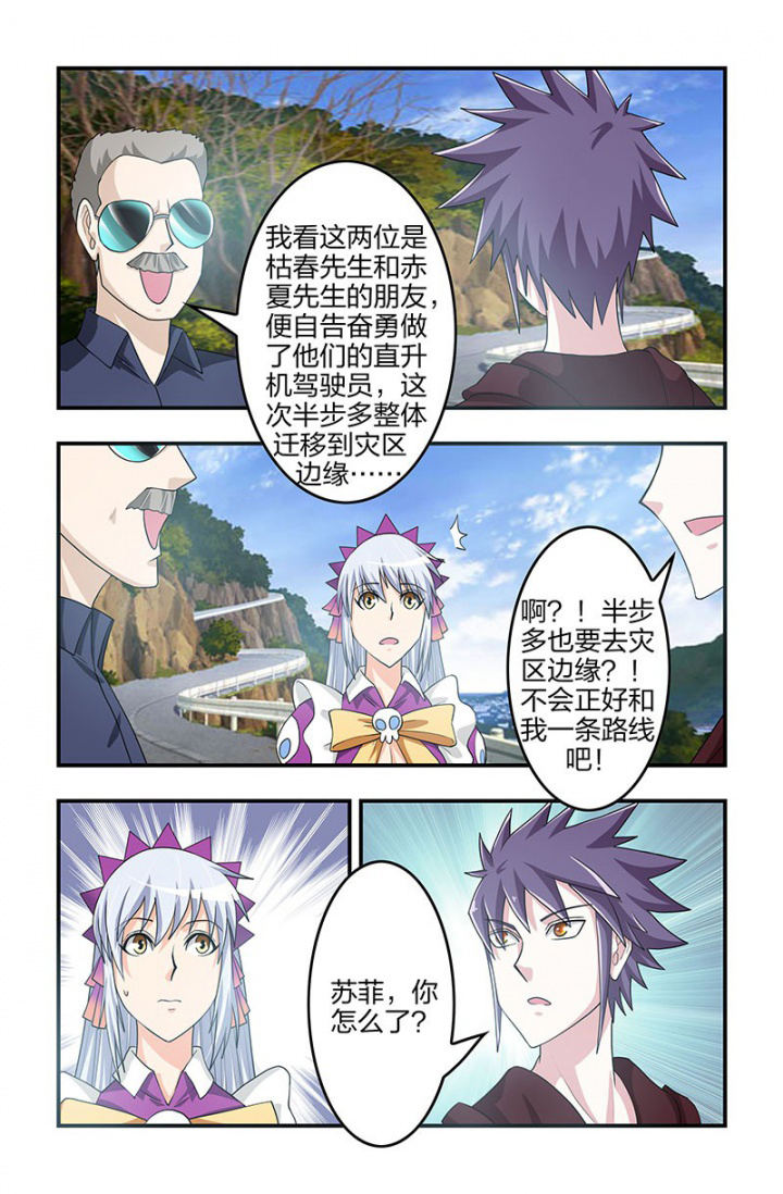 无常漫画,第127章：新势力登场！3图