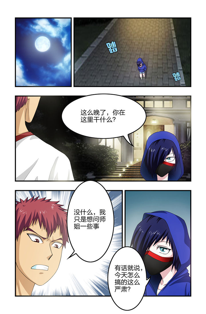 无常朝花夕拾人物形象漫画,第57章：4图