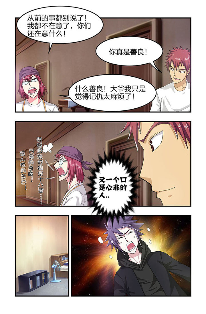 无常大米标准 GB漫画,第89章：挣扎！1图