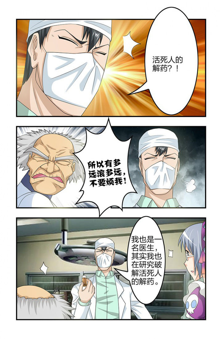 无常劫by水千丞全文免费阅读笔趣阁漫画,第107章：解药！解药？3图